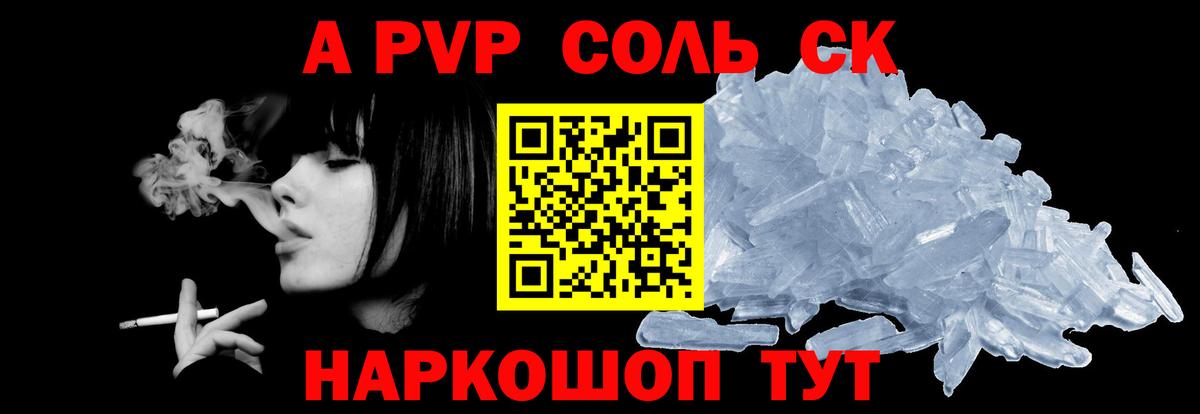 Альфа ПВП Соль Троицк