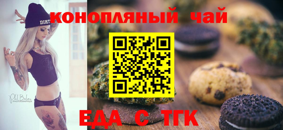 Троицк  Еда ТГК конопля  Вход с VPN 