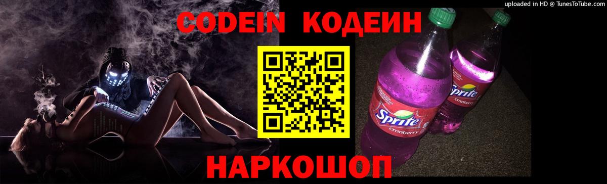 Кодеиновый сироп Lean напиток Lean (лин) Троицк