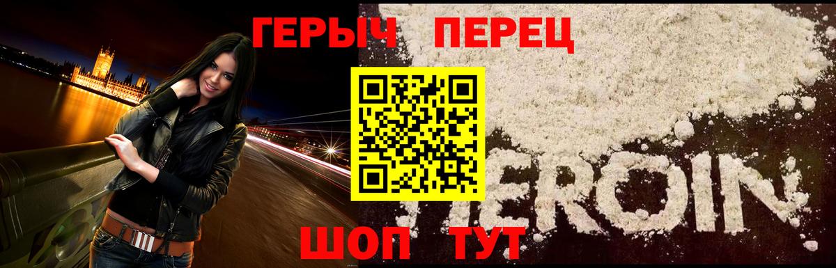 ГЕРОИН хмурый  Вход с VPN  Троицк 