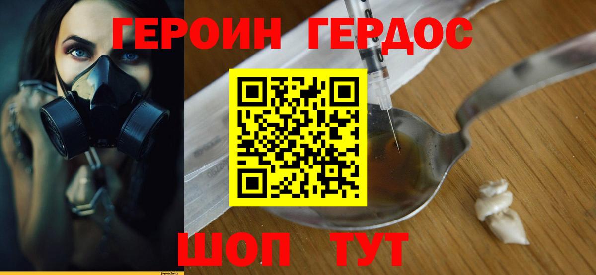 ГЕРОИН хмурый Троицк
