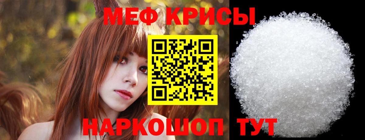 Меф мяу мяу  Троицк